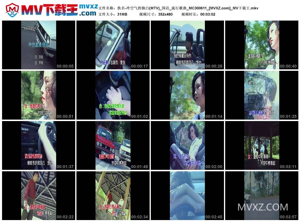 佚名-冷空气的独白(MTV)_国语_流行歌曲_MC300611